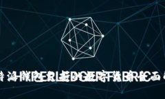 比特派钱包支持的数字货币全面解析