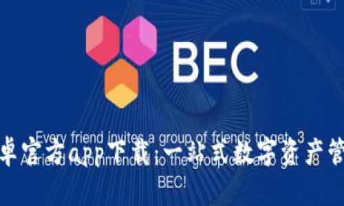 Bitp钱包安卓官方app下载：一站式数字资产管理解决方案