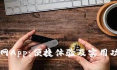 苹果官网App：便捷体验及实用功能详解
