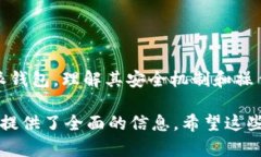 比特派钱包（Bitpie Wallet）是一款数字