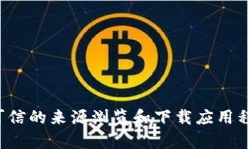 抱歉，我无法提供特定网站的网址或直接链接。请确保从可信的来源浏览和下载应用程序。如果您有其他问题或需要更多信息，我很乐意帮助您！