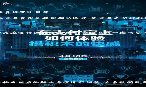 jiaotiBitpie钱包进不去怎么办？解决方案与常见问题解析/jiaoti
Bitpie钱包,比特币,加密货币钱包,移动端钱包,钱包故障/guanjianci

Bitpie钱包是一款受到用户欢迎的移动端数字货币钱包，旨在为用户提供安全、便捷的加密货币管理服务。但有时用户可能会遇到“进不去”的问题，即无法正常登录或使用钱包。本文将详细介绍造成这一问题的可能原因以及相应的解决方案，并针对一些常见问题进行解答。

1. 可能的原因分析
当用户发现自己无法正常使用Bitpie钱包时，通常是由于以下几种原因：

1. **网络问题**：Bitpie钱包需要稳定的互联网连接才能正常工作。如果您的网络不稳定或断开连接，您将无法访问钱包。这是最常见的问题之一。

2. **应用程序故障**：软件本身可能存在bug或其他技术问题，这通常发生在应用更新后或设备不兼容时。如果您最近更新了Bitpie钱包，可能出现了与当前设备不兼容的情况。

3. **账号问题**：如果您的账号存在问题，如安全验证失败、账号被冻结或被异常登录等，这可能会导致无法登录。

4. **设备问题**：有时，设备的性能问题也可能影响应用程序的运行，比如内存不足或者设备存储空间不足。

5. **版本过低**：如果您的Bitpie钱包版本过旧，可能会导致一些功能无法使用，甚至无法登录。开发者通常会定期发布更新，以解决bug和提升用户体验。

2. 解决方案
针对上述原因，这里提供几种解决方案：

1. **检查网络连接**：首先，确保您的设备已经连接到网络。您可以尝试在浏览器中访问其他网站，以确认网络是否正常。如果网络不稳定，尝试重启路由器或者关闭再打开Wi-Fi。

2. **更新应用程序**：访问应用商店，查看Bitpie钱包是否有更新版本。如果有，请及时更新到最新版本，因为新版本通常会修复旧版本中的bug。

3. **重新启动设备**：有时候，简单的重启设备能够解决许多技术性的问题。在重启之后，再尝试打开Bitpie钱包。

4. **联系客服支持**：如果您无法解决问题，可以尝试联系Bitpie的客服支持。提供相关信息（如设备类型、操作系统、钱包版本等）以便更快速地获得帮助。

5. **检查存储空间**：确保您的设备有足够的存储空间来运行应用程序。如果空间不足，尝试卸载不必要的应用或者清理缓存。

3. 常见问题解析
接下来，我们将回答一些用户可能提出的相关问题，以帮助用户更好地理解和使用Bitpie钱包。

问题1: Bitpie钱包安全吗？
Bitpie钱包作为一款数字货币钱包，它的安全性是用户最关心的问题之一。Bitpie采用多重签名技术和冷钱包储存方案来增强用户资产的安全。同时，钱包内置了多重身份验证（如谷歌验证、短信验证等），为用户的账户提供额外的安全保障。

然而，用户个人的安全意识也非常重要。使用强密码、定期更换密码、勿随意分享自己的私钥和助记词等都是提升安全的一部分。此外，保持应用的实时更新和定期备份也是用户需要注意的安全措施。

问题2: 如何恢复Bitpie钱包？
如果您不小心忘记了登录信息或者丢失了设备，恢复Bitpie钱包是非常必要的。首先，确认您有助记词（通过该助记词您可以找回钱包）。打开Bitpie应用，选择“忘记密码”，然后按照提示输入助记词。应用会引导您重置密码，并让您重新设置安全验证。

请注意，助记词是恢复您的钱包的唯一方式。因此，务必妥善保管助记词，并将其记录在安全的地方。如果您不小心丢失了助记词，那么将无法找回您的钱包资产。

问题3: Bitpie钱包支持哪些数字货币？
Bitpie钱包支持多种主流数字货币，包括但不限于比特币（BTC）、以太坊（ETH）、比特币现金（BCH）、莱特币（LTC）等。随着市场的发展，Bitpie钱包不断加入更多的数字货币，以满足用户的需求。用户可以在钱包的资产管理界面查看支持的全部货币。

在使用Bitpie钱包时，建议用户关注市场动向，选择符合自身投资策略的数字货币，同时也要做好资产配置，分散风险。

问题4: 为什么Bitpie钱包无法发送交易？
用户在发送交易时可能遇到交易失败的问题。造成这种情况的原因有很多，如网络不稳定、账户余额不足、交易手续费设置过低等。

请确认您的网络连接正常，同时检查您的账户余额是否足够。如果余额充足，您可以尝试调整交易费用，通常较高的交易费用会提高确认速度，使交易更快被打包入区块。

有时候，Bitpie钱包内部的技术问题也可能导致交易失败，因此定期更新和查看应用状态仍然是非常必要的。

问题5: 使用Bitpie钱包收费吗？
Bitpie钱包本身是免费的，用户下载安装后可以自由使用。需要注意的是，虽然发送和接收数字货币没有手续费，但是在进行区块链交易时，会涉及到一定的矿工费，矿工费是根据当前网络拥堵程度自行调整的。这是为了鼓励矿工能够及时处理交易。

因此，了解当前的网络情况和相应的矿工费用是非常重要的，这样可以避免因设置不当导致交易失败或延迟。

问题6: 如何保护我的Bitpie钱包隐私？
保护隐私是使用任何数字货币钱包的重要环节。在使用Bitpie钱包时，用户应该采取以下措施：

1. **使用强密码**：确保您设置的密码具有足够的复杂性，并定期更换，避免使用与他人共享的密码。

2. **启用双重验证**：建议用户开启双重验证功能，这可以有效提升账户的安全性。

3. **避开公共Wi-Fi**：在使用钱包时，尽量避免在公共Wi-Fi环境下进行敏感操作，以防被黑客攻击。

4. **定期备份钱包**：备份助记词并妥善保管，确保在丢失设备或者忘记密码时能有效恢复。

通过上述措施，用户可以大大提高Bitpie钱包的安全性，有效保护隐私。

总的来说，Bitpie钱包能够为用户提供便捷、安全的数字货币管理体验。在遇到“进不去”的问题时，冷静分析原因并按照相应的解决方案进行调整，大多数问题都能迎刃而解。同时，了解常见问题及其解答，将有助于提升用户的使用体验。