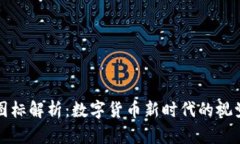 BitP图标解析：数字货币新时代的视觉