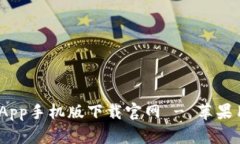 Bitpie App手机版下载官网 - 苹果用户指南