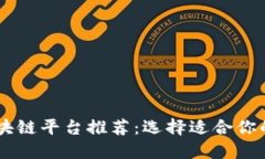 baioti2023年最佳区块链平台推荐：选择适合你的投