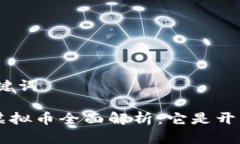 和关键词OSK虚拟币全面解析：它是开源