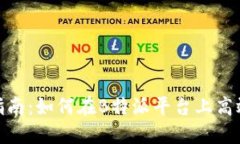 USDT交易指南：如何在B特派平台上高效交易USDT