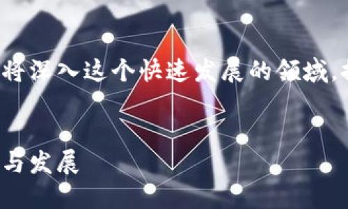 在探讨中国最初的虚拟币时，我们将深入这个快速发展的领域，探究其历史、特征以及可能的未来。

:
揭开中国最初虚拟币的面纱：历史与发展