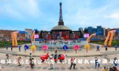 比特派忘记支付密码怎么办？详解找回