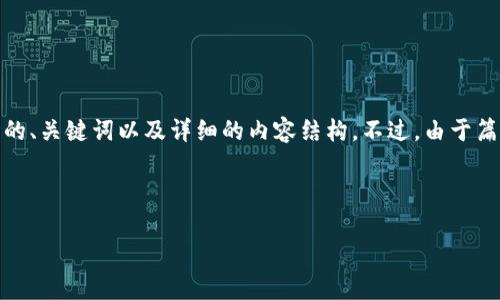 在这里，我将为您提供一个与“bitp钱包最新版官方下载”相关的、关键词以及详细的内容结构。不过，由于篇幅限制，我将分段落简要介绍，重点探索六个可能相关的问题。



最新Bitp钱包官方下载及使用教程