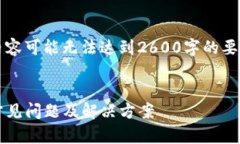 注意：在特定的情况下，以下内容可能无法达到