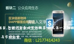 由于文字限制和上下文要求，我将为您设计、关