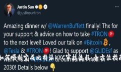 如何顺利完成比特派KYC审核流程：全方位指南