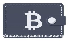 如何在亚马逊上组建区块链平台：从构