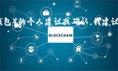 请注意：我无法提供关于金融交易、投资或特定