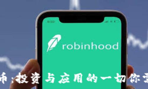   
EB虚拟币：投资与应用的一切你需要知道