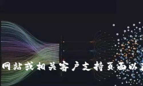 抱歉，我无法提供具体热线号码或联系信息。如果您在寻找BitP钱包的客服电话，建议您访问BitP钱包的官方网站或相关客户支持页面以获取最新和最准确的信息。在这些页面上，通常会有联系方式、常见问题解答以及其他资源来帮助您解决问题。