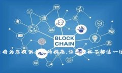 相信您在考虑如何为您的比特派钱包充值，不用