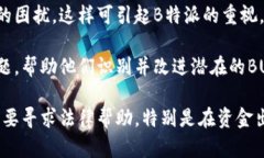   B特派转账显示网络错误的原因及解决方法 /