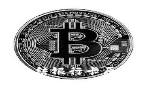 区块链平台冻结银行卡原因及应对办法