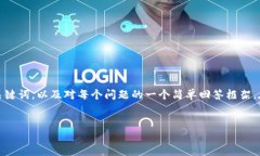 请注意：由于字数和详细程度的限制，我会提供