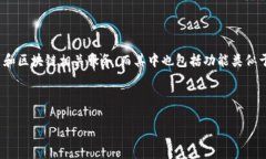 要明确“b特派”和“bt钱包”的关系，