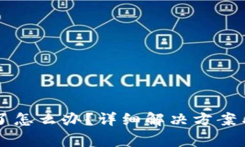 比特派挤掉线了怎么办？详细解决方案与常见问题解析