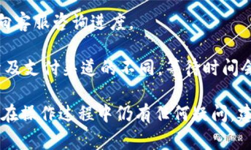   b特派无法买卖商品解决方案与常见问题解答 / 

 guanjianci b特派, 商品买卖, 问题解决, 电子商务, 用户指南 /guanjianci 

在电子商务操作中，由于多种原因，用户在使用b特派进行商品买卖时，有时可能会遇到无法购买或出售商品的情况。这种情形不仅涉及用户体验问题，还可能直接影响到销售业绩和业务发展。因此，理解和解决这一问题显得尤为重要。

本文详细地探讨了b特派无法买卖商品的多种原因，并提供一系列解决方案，从操作步骤、账户管理到平台客服支持，帮助用户恢复正常的商品交易功能。此外，本文还将列出6个相关问题，逐一解答，以确保用户可全面理解这一问题。

问题一：b特派账户被冻结或限制了功能，该如何处理？
首先，用户在使用b特派时，账户的正常状态至关重要。账户可能因为多种原因被限制或被冻结，例如违反平台规定、账户安全问题等。当发现账户无法进行买卖操作时，用户应采取以下步骤进行处理：

1. **检查邮箱通知**：通常情况下，b特派会在账户被冻结或功能受限时，通过注册邮箱发送通知。仔细查看相关邮件，了解限制原因及相关措施。

2. **登录账户查看状态**：进入b特派官网，使用注册信息登录账户，检查账户状态及可能的警告提示。平台会提供一些提示，告知用户账户的问题所在。

3. **联系客服**：如果用户无法理解限制原因，或认为限制不应存在，应及时向b特派客户服务提交请求。通常可以通过在线客服、客服电话或官方社交媒体渠道进行联系。在联系时，用户应提供相关信息，以便客服高效处理。

4. **遵守平台规则**：经常阅读并了解b特派的用户协议和行为规范，确保自己的操作不会违反规定。

5. **提供所需材料**：在某些情况下，b特派可能要求用户提供身份证明或其他材料，以便解除账户限制。及时准备和提交材料，将加速处理过程。

问题二：b特派的支付方式出现问题，导致无法交易。
支付方式是商品买卖中最为重要的环节之一。如果用户发现无法通过b特派完成支付，可能是以下原因导致：

1. **账户余额不足**：首先确保账户内有足够的资金完成购买。如果余额不足，无法完成交易。如果账户使用的是信用卡或借记卡，应核对卡内金额。

2. **支付方式限涨**：b特派可能设定了不同的支付方式，不同商品可能只支持某几种支付方式。确认所选商品支持的支付方式，及时调整。

3. **支付系统宕机或维护**：有时平台会进行系统升级或维护，如果发现支付无法完成，可以开启官方通知或社交媒体查看公告。

4. **网络问题**：网络连接问题也可能导致支付失败。确保设备已连接至稳定的网络，停用VPN或其他代理工具，尝试重新支付。

5. **联系支付机构**：若以上检查均未发现问题，应联系支付机构，如银行或电子支付服务商，确认是否有异常或限制。

6. **联系客服**：如果仍无法解决问题，联系客服并详细描述情况，以获得专业的帮助和建议。

问题三：为什么商品无法添加到购物车？
在b特派上，如果用户遇到无法将商品添加到购物车的情况，可能由以下几个因素造成：

1. **商品库存不足**：商品可能已经售罄，或库存数量有限。当用户尝试购买的商品库存数量为零时，系统自然无法允许加入购物车。建议查看商品页面的库存状态。

2. **账户限制**：如果前面提到的账户问题仍未解决，可能会影响商品操作。检查账户状态，确保正常后再尝试。

3. **商品限制**：某些商品可能因特殊政策只允许特定用户购买。查看商品信息，有时需要会员资格或达到一定条件。

4. **浏览器兼容问题**：有时浏览器的缓存或Cookie可能导致网页错误。尝试清除浏览器缓存，或者使用不同的浏览器访问。

5. **平台故障**：可能因系统故障或维护，导致暂时无法操作。查询b特派的官方社交媒体或社区更新情况。

6. **联系客服**：若无法查明原因，建议联系客服询问。客服能够直接访问系统，可以快速帮助用户排查故障原因。

问题四：发现商品信息不准确，导致无法交易，怎么办？
在电子商务平台上，商品信息的准确性直接关系到用户购买决策。如果发现商品信息不准确，这不仅影响购买流程，还可能导致用户对平台的信任下降。对于这一问题，用户可以采取以下步骤：

1. **确认信息来源**：首先核实商品信息来源是否来自b特派的官方网站。如果用户在其他地方获得的信息，可能存在错误或更新滞后。

2. **重新查看商品页面**：商品页面中通常会有最新的描述与规格，重新查看页面，确保获取的是最新信息。

3. **联系客服报告问题**：如果确认信息不准确，应及时联系b特派的客服，向他们报告问题。截图或复制相关信息，将有助于客服核实。

4. **查看用户评价**：常常，通过其他用户的评价、评分等信息，可以进一步验证商品的实际情况。

5. **查找相关材料**：在有些情况下，可以通过类似商品的新闻稿、官方公告等，获取更多背景信息来确认商品的真实情况。

6. **提出投诉或建议**：如果多次发现信息不准确，并且没有得到合理的解决，用户可通过b特派的意见反馈渠道，提交建议或投诉，以推动平台改进。

问题五：购物流程中遇到技术故障，无法完成购物。
在b特派的购物过程中，偶尔会遇到技术故障，这往往会导致交易失败。用户可以通过以下步骤来处理这一问题：

1. **刷新页面**：有时，简单的页面刷新就能解决技术问题。用户应先尝试刷新浏览器页面。

2. **清除缓存**：浏览器的缓存及Cookies可能会干扰正常操作。尝试清除缓存后再次进入b特派网站。

3. **更换设备或浏览器**：使用不同的设备或浏览器访问b特派，检查是否仍旧存在故障。如果问题解决，可能是设备或浏览器的设置造成。

4. **检查网络**：确认设备网络连接正常，可能会因网络不稳定造成无法连接或数据传输失败。

5. **联系客服**：若通过以上步骤仍未解决，建议联系b特派客服，提供错误信息的截图或描述，帮助技术团队迅速判断故障原因。

6. **耐心等待**：如果是广泛性的问题，b特派通常会在社交媒体及官网上发出公告，用户只需耐心等待平台的修复工作。

问题六：b特派的退款政策如何，如何申请退款？
在交易过程中，用户可能会遇到需要申请退款的情况。了解退款政策及申请步骤将帮助用户顺利完成退款流程。以下是退款相关的建议：

1. **了解退款政策**：在进行任何交易时，建议提前查看并理解b特派的退款政策。各商品或服务可能存在不同的退款细则，了解清楚可减少后续不必要的麻烦。

2. **保持交易记录**：在申请退款时，用户应保留好与交易相关的所有记录，包括订单号码、付款凭证及沟通记录等。

3. **登录账户申请退款**：通常，用户可以通过b特派的订单管理系统主动申请退款。进入相关订单，查看退款申请按钮并按照提示逐步操作。

4. **联系客服支持**：如果对退款流程有疑问，建议及时联系b特派客服，确保申请数据准确无误。客服通常会提供详细的指导。

5. **等待审核**：提交退款申请后，通常需要等待b特派的审核。审核时间因情况而异，用户可以主动向客服咨询进度。 

6. **留意退款到账时间**：在申请退款通过后，用户应注意退款到账时间。有时，资金的返还可能会涉及支付渠道的不同，等待时间会有所不同。此外，用户应定期检查帮助与通知，确保记得赠活动。

通过以上详细内容，相信用户对于b特派无法买卖商品的问题，有了更深入的了解与解决方案。若用户在操作过程中仍有任何疑问，建议与客服沟通，以获得进一步的支持。