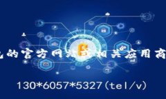 由于我的知识截至于2023年10月，因此无