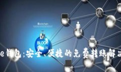 Bitpie钱包：安全、便捷的免费转账解决方案