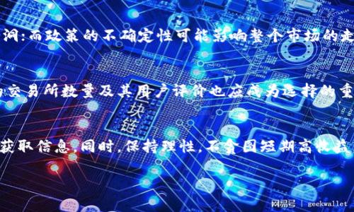 biao ti/biao ti虚拟币TKO：深度解析其概念、技术及市场前景/biao ti

虚拟币,TKO,区块链,加密货币,投资/guanjianci

一、什么是虚拟币TKO？
虚拟币TKO（Tokenomy Token）是由Tokenomy平台发行的一种数字资产，其功能和价值主要体现在节点的治理、参与平台的各类服务和交易中。作为一种数字货币，TKO由区块链技术支撑，其发行和流通都是通过去中心化的方式。Tokenomy平台提供一系列服务，包括交易市场、借贷、投资等，TKO则是平台内的重要通证，用于平台的生态治理和用户激励。

在了解TKO之前，我们必须先理解一些基本概念。虚拟货币是一种在数字环境中存在，没有实物形态的货币形式。它可以在特定的平台上进行交易和使用，而TKO正是这种形式的一个重要代表。由于其基于区块链技术，因此具有不可篡改、透明和安全等特性，同时，通过智能合约，TKO能够实现自动化的交易和结算。

二、TKO的技术架构
TKO的技术架构基于以太坊区块链，这是目前应用最广泛的区块链平台之一。其使用的ERC-20标准使得TKO与其他基于以太坊的平台代币能够互通，增加了其流动性和使用场景。同时，Tokenomy平台还引入了一些独特的技术手段，以提高交易的效率和安全性。

首先，TKO使用智能合约来自动执行交易和相关的协议。这不仅降低了交易的成本，也提高了效率。其次，Tokenomy引入了多重签名技术，确保在资金转移过程中有多个身份的确认，提高安全性。此外，平台还采用了去中心化的交易机制，用户可以直接在平台上进行交易，避免了中心化交易平台的风险。

三、TKO的市场前景
在当前全球数字货币市场快速发展的背景下，TKO的前景被许多投资者所看好。随着越来越多的人认识到虚拟币的价值和潜力，Tokenomy平台所提供的服务也会越来越受到关注。例如，其交易所功能、资产管理工具和借贷服务等，都为用户带来了便捷的交易和投资体验。

同时，全球金融科技的发展趋势也为TKO创造了更多的机会。越来越多的传统金融机构开始涉足加密货币领域，这将为TKO的流通性和接受度提供支撑。此外，随着区块链技术的不断进步，TKO的应用场景也在不断扩展，未来可能会参与更多的项目和合作。

四、如何购买和存储TKO？
购买TKO的步骤相对简单。用户首先需要选择一个支持TKO交易的数字货币交易所，例如Tokenomy平台本身或者其他大型交易所。用户需要注册账户并完成身份验证，然后通过法定货币或其他加密货币购买TKO。在完成购买后，用户可以将TKO存储在交易所提供的数字钱包中，也可以选择将其转移到自己的私有钱包以增强安全性。

存储TKO时，要注意选择安全可靠的钱包。市面上有多种类型的钱包，包括热钱包和冷钱包。热钱包方便用户随时交易，但相对安全性较低，而冷钱包（如硬件钱包）则能够提供更高的安全保障，但使用上相对不便。用户可以根据自己的需求选择合适的钱包来存储TKO资产。

五、TKO的风险与注意事项
尽管TKO拥有发展前景，但投资者仍需时刻保持警惕，了解投资风险。虚拟货币市场波动性极强，价格涨跌起伏不定，这意味着投资TKO可能会面临较大的损失。此外，由于区块链技术仍在不断发展，技术风险也不能忽视。例如，智能合约的漏洞可能会被黑客利用，导致资金损失。

在投资TKO之前，用户应该进行充分的市场调研，了解相关项目的白皮书和团队背景。参加相关的社区讨论也能帮助投资者获取更真实的信息，了解市场趋势。同时，不应将所有资金投入到TKO，合理配置资产，分散风险。

六、未来TKO的可能发展方向
展望未来，TKO的发展方向可能会体现在多个方面。首先，Tokenomy平台可能会不断扩展其提供的服务，吸引更多用户加入，从而增加TKO的需求。其次，平台还可能与更多的传统金融机构建立合作关系，从而增强TKO的市场认可度和接受度。

此外，随着技术的不断进步，TKO很可能会应用于更多的行业场景，例如供应链管理、数字身份验证等。这将极大地提高TKO的使用频率和总体价值。最后，用户社区的建设也是未来发展的一个重要方面。一个活跃的用户社区能够为TKO带来持续的关注和支持，从而促进其生态的繁荣。

常见问题解答

1. TKO的技术优势有哪些？
TKO具备多项技术优势，首先是其基于以太坊的架构，利用ERC-20标准实现与其他资产的兼容性，提升了流动性。其次，其使用的智能合约能够自动执行，无需中介，降低交易成本，提升交易效率。此外，去中心化的交易机制有效规避了中心化风险，增强了用户的交易安全性。

2. 如何评估TKO的投资价值？
评估TKO的投资价值需从多个维度考虑，包括技术实力、市场表现、团队背景、项目愿景等。用户可以通过查看TKO的白皮书、分析其市场走势、参与社区讨论等方式深入了解。综合考虑后，做出合理的投资决策。

3. TKO与其他虚拟币相比有什么优势？
TKO作为Tokenomy平台的通证，享有平台生态中的多重权利，包括交易手续费折扣、参与项目投票等。同时，凭借平台的多元化服务，如数字资产管理和借贷服务，TKO的实际应用场景更为丰富，从而为持有者创造额外价值。

4. TKO的风险主要有哪些？
投资TKO的风险主要包括市场波动风险、技术风险和政策风险。市场波动使得投资者可能面临审慎决策下的损失；早期技术的成熟度未必完全，可能存在漏洞；而政策的不确定性可能影响整个市场的走向。因此，投资者必须保持足够的敏感性，灵活应对市场变化。

5. 怎么选择合适的交易所购买TKO？
选择交易所时，应考虑其声誉、安全性、交易费用、交易对的丰富性等因素。大型和知名的交易所通常能提供较好的安全保障和流动性。此外，支持TKO交易的交易所数量及其用户评价也应成为选择的重要参考。

6. 对于新手投资者，有哪些投资建议？
对于新手投资者，建议从小额入手，逐步了解TKO市场。熟悉基本的交易规则和资产管理知识后，再逐步增加投资。务必进行充分的市场调查，借助社区资源获取信息。同时，保持理性，不贪图短期高收益，合理配置资产以分散风险。

总结来说，TKO作为一种新兴的虚拟币，蕴含着巨大的市场潜力和投资机会。在参与投资的同时，用户需保持警惕，认真分析市场动态及其潜在风险。