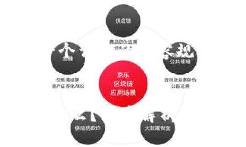 基于您的请求，这里是一个详细的内容规划：


虚拟币公募解锁意味着什么？深度解析其对市场与投资者的影响