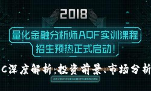 : 虚拟币LQC深度解析：投资前景、市场分析与风险控制