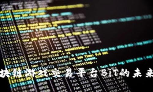 探索区块链游戏交易平台BiT的未来与潜力