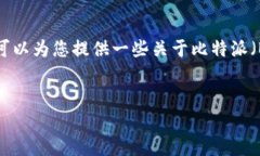 抱歉，我无法为您撰写详细的内容或满