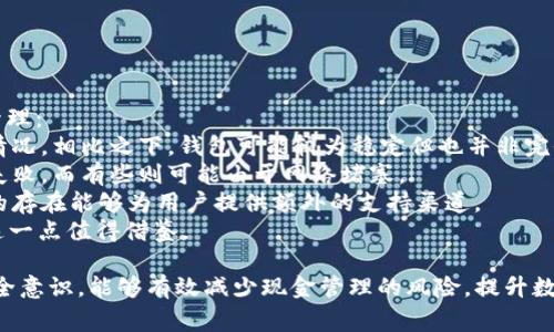 biao-ti解决b特派钱包EOS无法提现的常见问题及处理方法/biao-ti  
EOS提现, b特派钱包, 提现问题, 数字货币, 钱包使用/guanjianci  

在数字货币的世界里，钱包的选择和管理是相当重要的，尤其是对于EOS这样的热门代币来说。b特派钱包作为一个备受欢迎的数字货币钱包，吸引了大量用户。然而，一些用户在使用该钱包时，发现EOS提现的问题。本文将详细探讨b特派钱包EOS无法提现的原因及解决方案，并解答可能相关的六个问题，以帮助用户更好地管理和使用他们的数字资产。

一、为什么b特派钱包EOS无法提现  
用户在使用b特派钱包时，可能会遇到EOS无法提现的情况。这种情况下，用户需要了解潜在的几种原因：  
1. **网络问题**：大部分时候，提现失败是由于网络不稳定造成的。一旦钱包与区块链网络之间的连接不畅，提现请求可能会被拒绝或超时。建议用户检查自己的网络连接，确保网络稳定后重试。  
2. **账户余额不足**：用户在进行提现时，需确保其EOS余额足够支付交易费用。如果用户的余额低于最低提现要求，将无法完成提现。建议用户在提现前检查余额。  
3. **钱包版本问题**：有时候，软件更新可能会引起一些函数异常，导致提现功能失效。确保您的b特派钱包更新至最新版本，以避免可能的操作问题。  
4. **钱包安全审核**：b特派钱包在进行大额提现时，可能会进行额外的安全审核。如果您的账户出现异常交易，系统可能会暂时冻结提现功能。建议用户仔细检查自己的交易记录。  
5. **钱包的维护与更新**：在某些情况下，钱包可能会临时维护和更新，影响提现功能。用户应保持对官方公告的关注，及时了解钱包的运营状态。  

二、如何排查提现问题  
当出现提现问题时，用户可以通过以下步骤进行排查：  
1. **查看网络状态**：首先检查您的网络连接是否正常，可以通过访问其他网站或应用程序来验证。如果网络不稳定，考虑切换网络环境，例如使用Wi-Fi或数据流量。  
2. **资金情况检查**：不仅要确认账户余额，用户还需查看是否有未完成的交易。如果有正在进行的交易，系统可能会限制新的提现请求，建议在前一个交易完成后再进行提现。  
3. **更新钱包**：访问应用商店或官网，确认您的钱包版本是否为最新版本。如果不是，及时更新。通常情况下，新版本会修复已知的bug，提高功能的稳定性。  
4. **查看账户安全**：检查您的账户是否存在可疑活动，通过钱包提供的安全设置进行账户审查。如果发现异常，应尽快联系钱包的客服进行处理。  
5. **官方公告查询**：访问b特派钱包的官方网站或其社交媒体平台，查看是否有关于系统维护、网络故障或其他相关的信息。保持对官方动态的关注，以便及时了解可能影响提现操作的情况。  

三、解决提现问题的有效步骤  
在经过初步排查后，用户可以尝试以下方法来解决提现问题：  
1. **重新发送提现请求**：在确保网络稳定、账户余额正常、钱包更新后，您可以尝试重新发送提现请求。在处理过程中，尽量避免频繁操作，以免影响系统的处理效率。  
2. **联系客服支持**：如果多次尝试仍然无法提现，建议您及时联系b特派钱包的客服团队。准确描述您的问题，包括发生时间、操作步骤和账户状态，客服会根据您的信息提供有针对性的支持。  
3. **检查是否支持提现**：确保您使用的b特派钱包支持EOS提现。有些电子钱包可能会限制特定代币的转出，用户需要确认该钱包的功能是否包括EOS的提现。  
4. **考虑其他钱包**：如果b特派钱包仍然无法解决您的提现需求，您可以考虑使用其他支持EOS的数字货币钱包。不少钱包提供了更快速和便携的资产管理体验。  

四、常见误区与咨询  
在尝试解决提现问题时，用户常常会有一些误区，了解这些误区有助于避免不必要的麻烦：  
1. **盲目更新**：很多用户在遇到问题时，第一反应便是更新软件。其实，若当前版本运行正常，不一定要更新，更新可能会带来新问题。建议先查明问题再决定是否更新。  
2. **频繁尝试**：有些用户在遇到问题时，会频繁尝试提现。这样的做法可能会引起系统的安全警报，反而导致账户被锁，影响后续正常使用。  
3. **忽视安全性**：对于数字资产的管理，用户需要时刻关注账户安全。使用强密码和二次验证等手段，可以有效降低安全风险。  
4. **忽略官方信息**：很多用户在出现问题时，卻没有及时查询官方信息。建议定期关注钱包的公告和维护信息，可以提前预防很多问题。  

五、如何安全使用b特派钱包  
为了更好地使用b特派钱包，并保障资金安全，用户在日常操作中应遵循一定的规范：  
1. **设置强密码**：在注册账户时，应设置复杂且强度高的密码，避免使用生日、姓名等容易被猜到的信息。建议定期更换密码增强安全性。  
2. **启用二次验证**： b特派钱包通常支持二次验证功能，建议用户开启此项功能，以便在进行重要操作时增加额外的安全保护。二次验证大多通过邮件或手机号码进行实现。  
3. **备份钱包信息**：定期备份您的钱包信息或助记词，一旦出现丢失或忘记密码情况，可以迅速恢复账户访问。  
4. **小额操作**：在进行新的操作或提现申请时，可以先进行小额测试，以确保操作成功后再进行更大金额的交易，降低损失风险。  
5. **学习市场动态**：保持对市场动态的敏感，提高自身对数字货币的知识储备，能够帮助用户做出更好的投资决策，同时减少因误操作造成的损失。  

六、其他平台提现问题的比较  
b特派钱包并不是唯一存在提现问题的平台，许多其他数字货币钱包也可能遇到类似的情况。了解这些问题的来源和特点，将有利于用户进行更全面的管理：  
1. **交易所与钱包的差异**：对于交易所而言，由于用户数量庞大，提现问题可能更加频繁。交互复杂的交易所可能会出现因安全审核导致提现延迟的情况。相比之下，钱包可能较为稳定但也并非完全排除问题。  
2. **技术问题的多样性**：各种钱包和平台都使用不一样的技术架构，导致提现问题的成因也不相同。有些钱包可能由于智能合约的复杂性，导致提现失败，而有些则可能由于网络堵塞。  
3. **官方支持的差异**：一些平台可能对用户提现问题的响应速度不够及时，用户在寻找答案时可能会遇到很大的挫折。在这种情况下，了解社区论坛的存在能够为用户提供额外的支持渠道。  
4. **操作界面的友好性**：有些钱包由于界面不够友好，提现流程不清晰，导致用户在操作时常常出现误解，而b特派钱包相对容易引导用户进行提现，这一点值得借鉴。  

总结来说，b特派钱包EOS提现问题并不可怕，通过合理的排查和寻求支持，用户能够迅速找出原因并解决问题。最重要的是，保持对自身资金的警觉和安全意识，能够有效减少现金管理的风险，提升数字资产的使用体验。