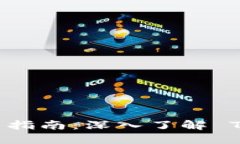 比特派 TRX 交易指南：深入了解 TRX 及