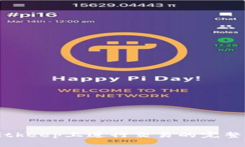 在Bitkeep上进行交易的完整指南