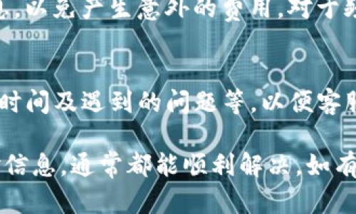 如何将BitKeep钱包中的资金提现到银行卡？完整指南

BitKeep, 提现, 银行卡, 加密货币, 钱包/guanjianci

什么是BitKeep钱包？
BitKeep钱包是一款多功能的加密货币钱包，它支持多种主流币种，用户可以通过该钱包进行资产管理、交易、广场聚合等功能。作为一款钱包，BitKeep以其安全性和易用性受到众多用户的欢迎。它不仅是一个存储加密资产的地方，还可以进行资产的转账、交易以及其他功能。

为什么选择BitKeep进行提现？
选择通过BitKeep钱包进行提现主要有以下几个原因。首先，BitKeep支持多种语言和多种货币的提现方式，用户可以根据需要选择合适的银行卡进行提现。其次，BitKeep在安全性上做得非常好，钱包的私钥由用户唯一掌控。最后，BitKeep的用户界面友好，非常适合新手用户，易于操作，可以快速完成提现。

BitKeep提现步骤详解
提现到银行卡的步骤相对简单，但用户仍需认真对待。以下是详细的提现步骤：
ol
    listrong注册并登录BitKeep/strong：如果您还没有账户，需要下载安装BitKeep钱包并进行注册。如果已经拥有账户，请直接登录。/li
    listrong确保账户安全/strong：在进行提现之前，建议用户开启双重认证，确保账户安全无忧。/li
    listrong选择提现币种/strong：在钱包中选择您想要提现的币种，确保该币种可以直接提现到银行卡。/li
    listrong添加银行卡信息/strong：在提现设置中添加您的银行卡信息，这时注意确保提供的信息是正确的。/li
    listrong输入提现金额/strong：输入您希望提现的金额，并确认该金额在提现的最低要求范围内。/li
    listrong确认提现请求/strong：最后，确认所有信息无误后，提交提现请求。一般会有提醒信息，包括可能的手续费和预计到账时间。/li
    listrong查看提现状态/strong：在提现请求提交后，用户可以随时查看提现请求的状态，到账时间通常在1-3个工作日内。/li
/ol

提现过程中的注意事项
在提现过程中，有一些需要注意的事项，比如提现的限额、手续费以及处理时间等。确保读懂这些信息，以免影响提现体验。
ul
    listrong提现限额/strong：不同币种提现的最低和最高限额可能有所不同，了解这些限额可以避免不必要的麻烦。/li
    listrong手续费/strong：提现时有可能会产生一定的手续费，具体金额会在提现界面提示，在进行提现时一定要留意。/li
    listrong处理时间/strong：提现到银行卡通常需要1-3个工作日，请耐心等待。若超出时间可联系客户服务询问。/li
/ul

相关问题解答

1. 我的提现被拒绝，是什么原因？
提现请求被拒绝的情况通常有几个原因。首先用户填写的银行卡信息不正确，比如户名与银行卡不一致，会导致提现失败。其次，所提现金额如果低于系统设置的最低提现金额，也会被拒绝。此外，账户安全问题，如未通过短信验证码或双重认证时，系统会自动拦截提现请求。建议在提现之前，仔细核对以上信息。

2. 如何确保我的资金安全？
确保资金安全可以从多个方面进行。首先，用户应保持钱包密码和私钥的安全，避免泄露。BitKeep还提供双重验证功能，建议用户开启。其次，定期核对自己的账户活动，及时发现异常交易。此外，可以使用硬件钱包等更高级的方式来保护资产，尤其是大额投资。

3. 提现需要多长时间？
提现到银行卡的时间通常为1-3个工作日，具体时间会受到银行处理速度的影响。某些情况下，提现速度可能会更慢，比如当系统高峰期或者遇到银行的特殊处理时。如果超过了这个时间，用户可以在钱包内查看提现状态，或者联系客服进行咨询。

4. 我能从BitKeep提现哪些币种？
BitKeep支持的币种主要分为两类：法币和加密数字货币。用户可以根据自己的需求选择提现的币种。一些主流的加密货币如比特币(BTC)、以太坊(ETH)及多种稳定币均可以提现到银行卡。而且，不同币种的提现政策可能会有所不同，具体可参考BitKeep的官方说明。

5. 提现需要付手续费吗？
是的，提现到银行卡通常会产生一定的手续费。手续费的多少会根据提现金额和币种有所不同。在提现前，应查看提现界面提供的手续费信息，以免产生意外的费用。对于频繁的用户，了解手续费的规则是非常有帮助的。

6. 发生错误了，该如何处理？
如果在提现过程中发生错误，应当第一时间联系BitKeep钱包的客服，以便及时处理问题。联系客服时，尽量提供详细的信息，包括提现金额、时间及遇到的问题等，以便客服能够更有效地解决问题。此外，用户还可以通过BitKeep的官方社区寻求帮助，与其他用户交流经验。

通过本文的详尽介绍，希望能够帮助用户顺利将BitKeep钱包中的资产提现到银行卡。无论在提现过程中遇到什么问题，保持冷静，仔细核对信息，通常都能顺利解决。如有其他疑问，如果你对加密货币及其提现过程有深入研究意向，建议继续关注相关的科普信息与实践技巧。