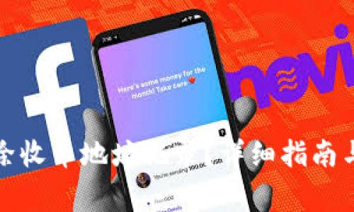 如何在BitP删除收币地址记录？详细指南与常见问题解答