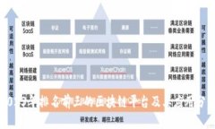 2023年排名前三的区块链平台及其应用