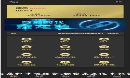 大连宝马与虚拟币的结合：探索未来汽车销售的新趋势