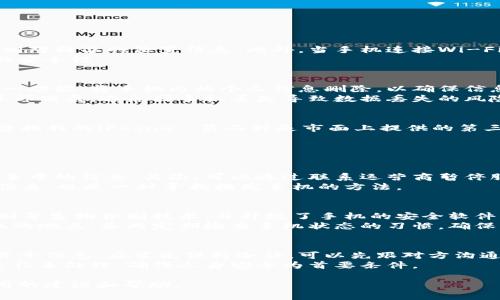 特派手机掉了怎么拿回来

手机掉了, 特派手机, 手机找回, 手机遗失, 手机定位/guanjianci

近年来，智能手机的普及与应用使得我们的生活越来越依赖于这一设备。然而，手机的丢失也成为了现代人面临的一个较为常见且令人为之头疼的问题。如果你的特派手机不幸掉了，你该怎么办呢？本文将为大家提供详细的解决方案，帮助您有效找回您的手机，同时也会解答一些相关问题。

一、第一步：保持冷静，评估情况
当你发现手机丢失时，首先要保持冷静。焦虑和慌乱不仅无助于问题的解决，还可能导致你错过找回手机的机会。回想一下最后一次使用手机的地点和时间，是否有其他人可能拾到手机。评估情况后，制定相应的措施。

二、使用追踪功能
许多数码设备，如手机，通常配备有追踪功能。例如，对于安卓手机，您可以使用“查找我的设备”功能；对于iPhone，则可通过“查找我的iPhone”来定位您的手机。
首先，您需要在另一台设备上登录您的账号（如Google账号或Apple ID），并进入相应的追踪应用程序。根据界面提示，系统会显示您手机的最后已知位置，同时还可以选择远程响铃、锁定或者擦除数据等功能。
如果手机位于某个特定地点，建议您尽量快点前往，当然要注意人身安全。

三、寻找失物招领处
很多时候，手机掉落后很有可能被好心人捡到并上交给失物招领处。无论是在商场、学校还是公共场所，您都可以向工作人员询问是否有人捡到您的手机。同时，可以留下您的联系电话以便他们联系您。
在询问的过程中，不妨详细描述一下您的手机，包括品牌、型号、颜色及其它明显特征，这样便于工作人员确认找到的物品是否是您的手机。

四、联系手机运营商
如果经过以上步骤仍未找回手机，可以联系您的手机运营商。运营商通常可以帮助您暂停手机服务，以防止他人利用您的手机进行非法活动。此外，某些运营商也提供帮助追踪失窃手机的服务，能够与当地执法部门合作追查失踪手机的位置。

五、报警处理
若确认手机被盗，及时报警是一个重要步骤。报警时，请提供手机的品牌、型号、IMEI号码（您可以在购买手机时的包装盒或发票上找到），同时提供丢失的相关信息，以帮助警方更快地采取措施。
虽然找回手机的可能性不高，但向警方举报能为将来的追踪和调查提供必要的记录。

六、保护数据隐私
在手机丢失后，数据隐私安全值得高度关注。如果您使用了备份和同步功能，可以在另一台设备上登录您的账户并更改密码，确保个人信息安全不被他人获取。
此外，如果担心手机被不法分子利用，可以通过“查找我的设备”或“查找我的iPhone”功能来远程清除手机上的数据，确保您的敏感信息不会落入他人之手。

七、今后如何避免手机丢失
为降低未来手机丢失的风险，您可以采取以下几种措施：
ul
    li使用手机绳或手机壳，增加手机的可见度和安全性。/li
    li养成将密码和指纹识别等安全功能设置在手机上的习惯。/li
    li定期备份数据，以便在手机丢失时能够恢复联系人和资料。/li
    li保持警惕，在公共场所使用手机时要随时留意周围环境。/li
/ul

常见问题解答

问题一：特派手机定位功能是如何工作的？
特派手机的定位功能依赖于多种技术，包括GPS、Wi-Fi定位、基站定位等。GPS定位是通过卫星信号将设备与地面定位系统连接的方式，可以提供相对精准的位置信息。此外，当手机连接Wi-Fi网络时，也可以通过网络的MAC地址推算出手机的地理位置。基站定位则是通过手机与附近的信号塔连接，进行三角测量，再估算出手机的位置。
不仅仅是特派手机，许多智能手机都内置了类似的定位功能，使用户即使在手机遗失的情况下，也能够通过一些应用程序快速找回，增加了手机的安全性。

问题二：手机丢失后应该如何保护个人隐私？
手机丢失后，首先应迅速通过设置账户更改相关密码，防止他人获取账户信息和数据。此外，许多手机系统提供了远程擦除功能，用户可以通过这一功能，将手机内的个人信息删除，以确保信息不被恶意使用。
建议在将来使用手机时，设置较为复杂的解锁密码，并激活双重身份验证功能，增强安全性。同时，定期备份手机数据，将重要信息存储到云端或外部硬盘，避免因手机丢失导致数据丢失的风险。

问题三：如何使用手机定位软件？
在使用手机定位软件时，首先需要确保手机的定位服务已开启。接下来，可以通过下载两种类型的APP：第一种是手机自带的“查找我的设备”或“查找我的iPhone”；第二种是市面上提供的第三方定位软件，如Cerberus等。
打开定位软件后，按照提示登录您的账号，并选择寻找手机的选项。通常来说，软件会显示最后定位的位置，您可以通过它来找到手机所在的地方。
定位软件除了能找回丢失的手机外，很多还提供远程控制功能，让您能收到警报或远程删除信息，为您提供多一层的保护。

问题四：如果手机丢失后没有启用定位功能，还有机会找回吗？
如果手机丢失时未启用定位功能，找回的难度会增大，但并非完全没有机会。首先，可以尝试联络失物招领处以及周围的朋友，以获得手机落入谁手中的信息。其次，可以通过联系运营商暂停服务，避免不法分子利用手机造成损失。
在当地经常报案，若有人同样拾到相同的手机，会在警局记录中找到类似的信息。此外，搜救过程中，结合手机的特征，发布相关信息，让大众提供信息，也是一种寻找报失手机的方法。

问题五：随着时代的发展，手机丢失的预防措施有哪些？
面对频繁的手机丢失问题，现代科技提供了多种预防措施。首先，制造商不断更新手机操作系统，增加数据安全性。例如，增加了指纹识别、面部识别等生物识别技术，并升级了手机的安全软件。
其次，用户可以借助一些专用的防丢设备，如蓝牙追踪器，能够与手机链接，通过发信号找回手机。同时，务必在家中和工作场所明确指定放置手机的地点，养成定期检查手机状态的习惯，确保手机不会轻易遗落。

问题六：如果手机在他人手中，该如何处理？
是假设手机落入他人手中，第一步可以通过警务网络，从社交媒体或者回收流程了解手机的转手情况。如果确认有人在使用您的手机，且掌握了若干信息，应首先保持冷静，可以先跟对方沟通，询问是否能归还手机。
如果沟通无效且手机确实是被盗取，应立即联系警方。收集相关证据（如图片、交通监控录像等），提供给警方，方便他们追踪调查。务必通过合法途径来处理，确保人身安全为首要条件。

总结来说，手机丢失是一项令人沮丧的事件，但通过冷静的处理和一些现代科技手段，仍有可能找回你的特派手机。希望本文能为您提供一些有用的建议和帮助。