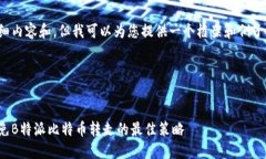 在此，我无法直接为您撰写详细内容和