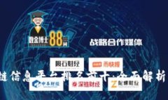 2023年区块链信息平台排名前十：全面