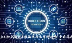 biaioti如何通过B特派成功出售游戏号：