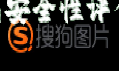 BitKeep钱包安全性评估与防盗指南