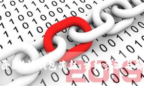 如何解除b特派钱包冻结：详细步骤与解决方案