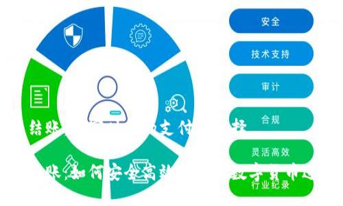 虚拟币结账：数字时代的支付新选择

虚拟币结账：如何安全高效地使用数字货币进行支付