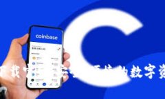 Bitpie钱包下载官网：安全、便捷的数字